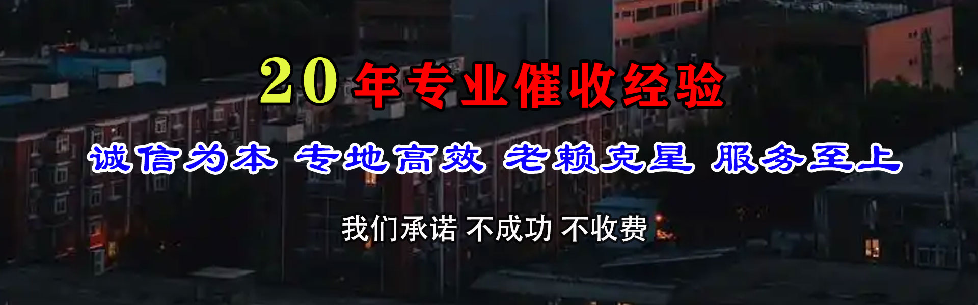 微山讨债公司