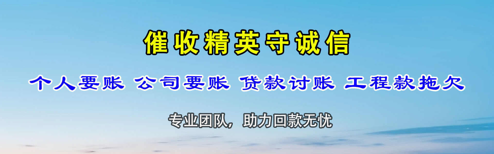 微山要债公司